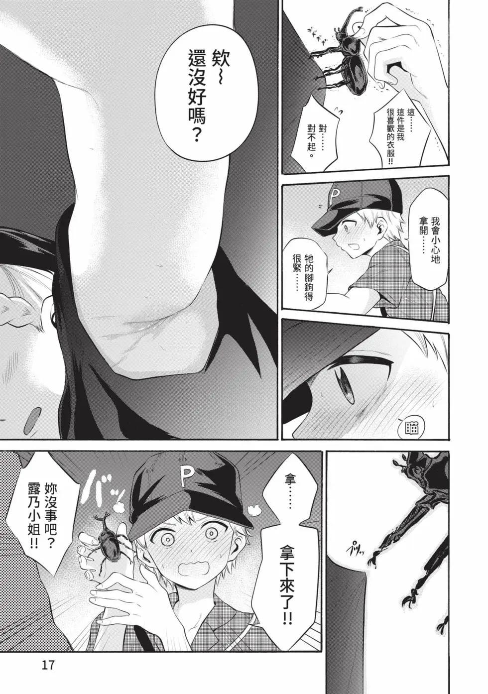 《想要给别人看的露乃》第02卷 第18页