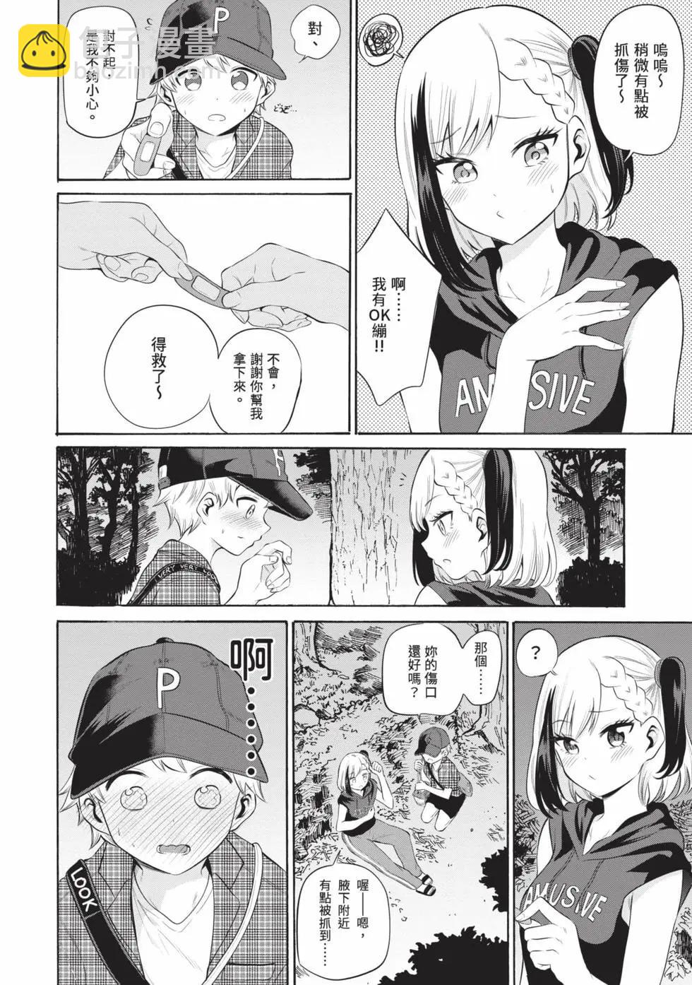《想要给别人看的露乃》第02卷 第19页