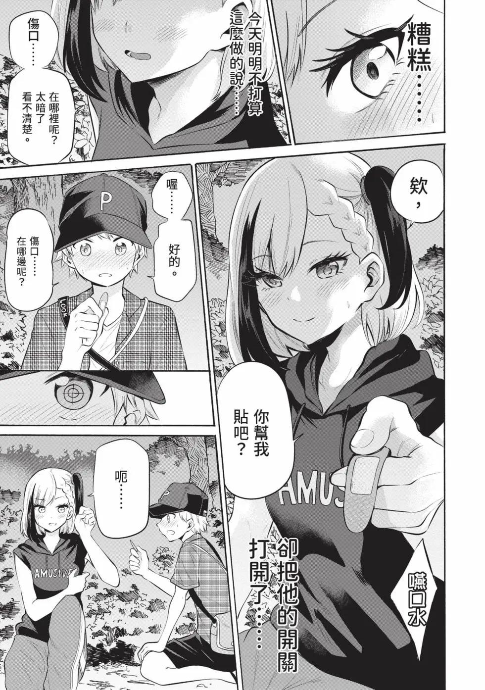 《想要给别人看的露乃》第02卷 第20页