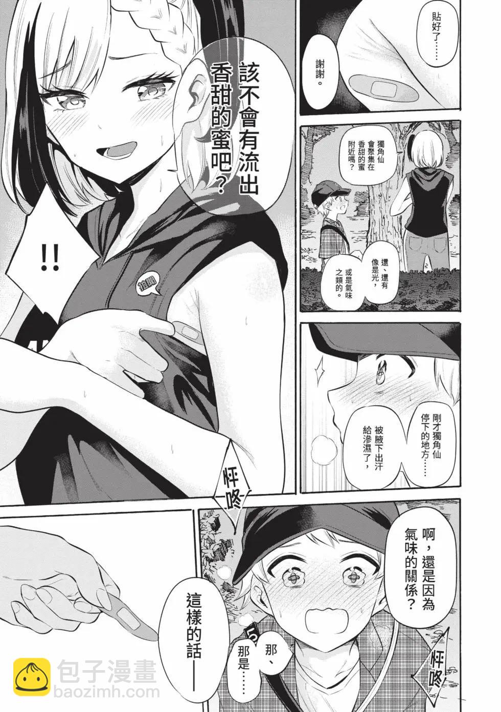 《想要给别人看的露乃》第02卷 第22页
