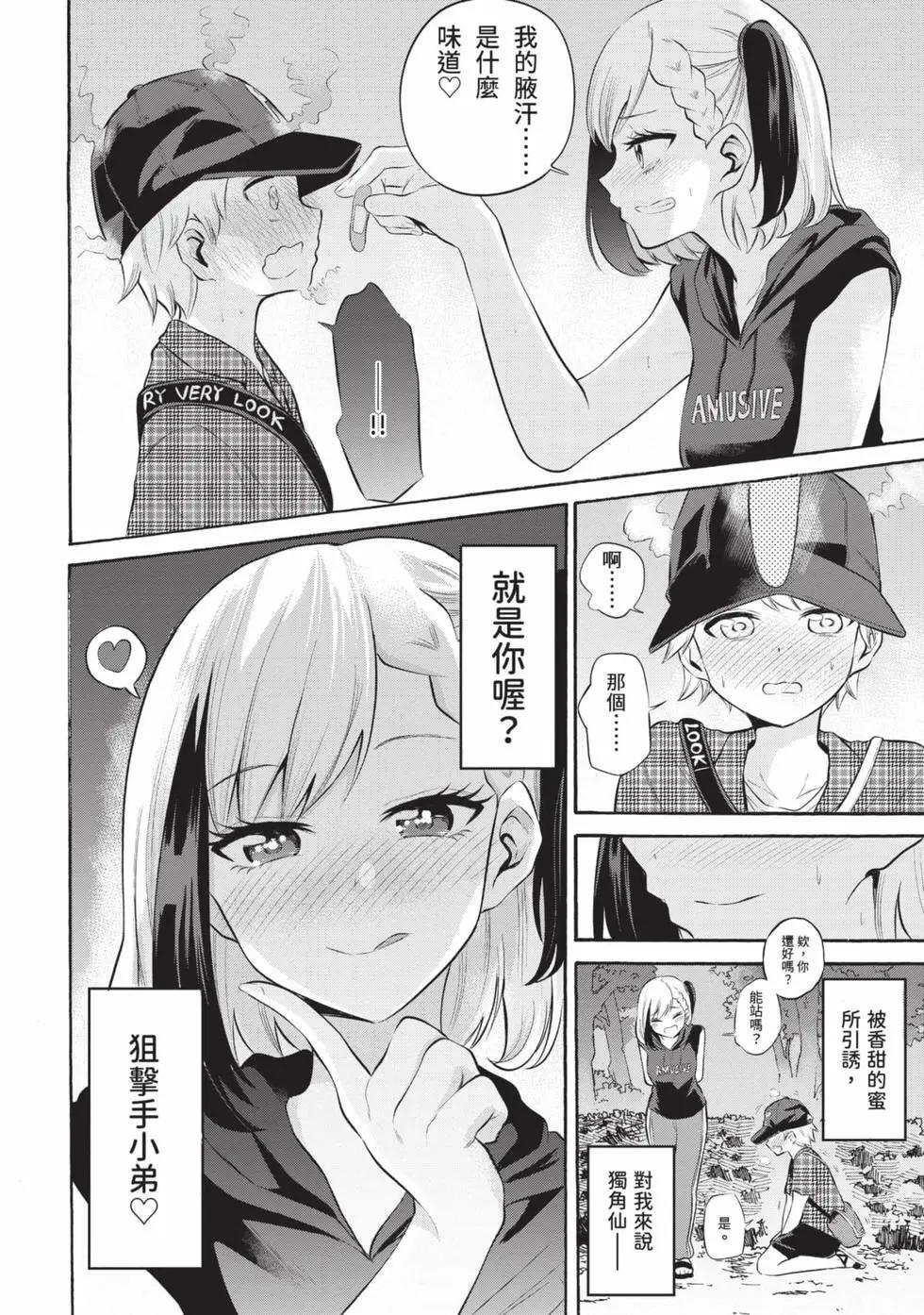 《想要给别人看的露乃》第02卷 第25页
