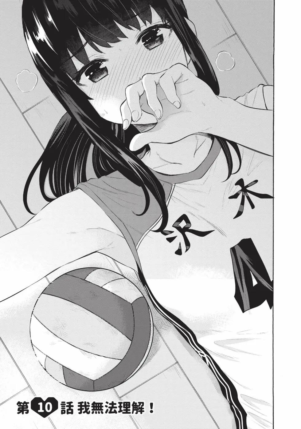 《想要给别人看的露乃》第02卷 第26页