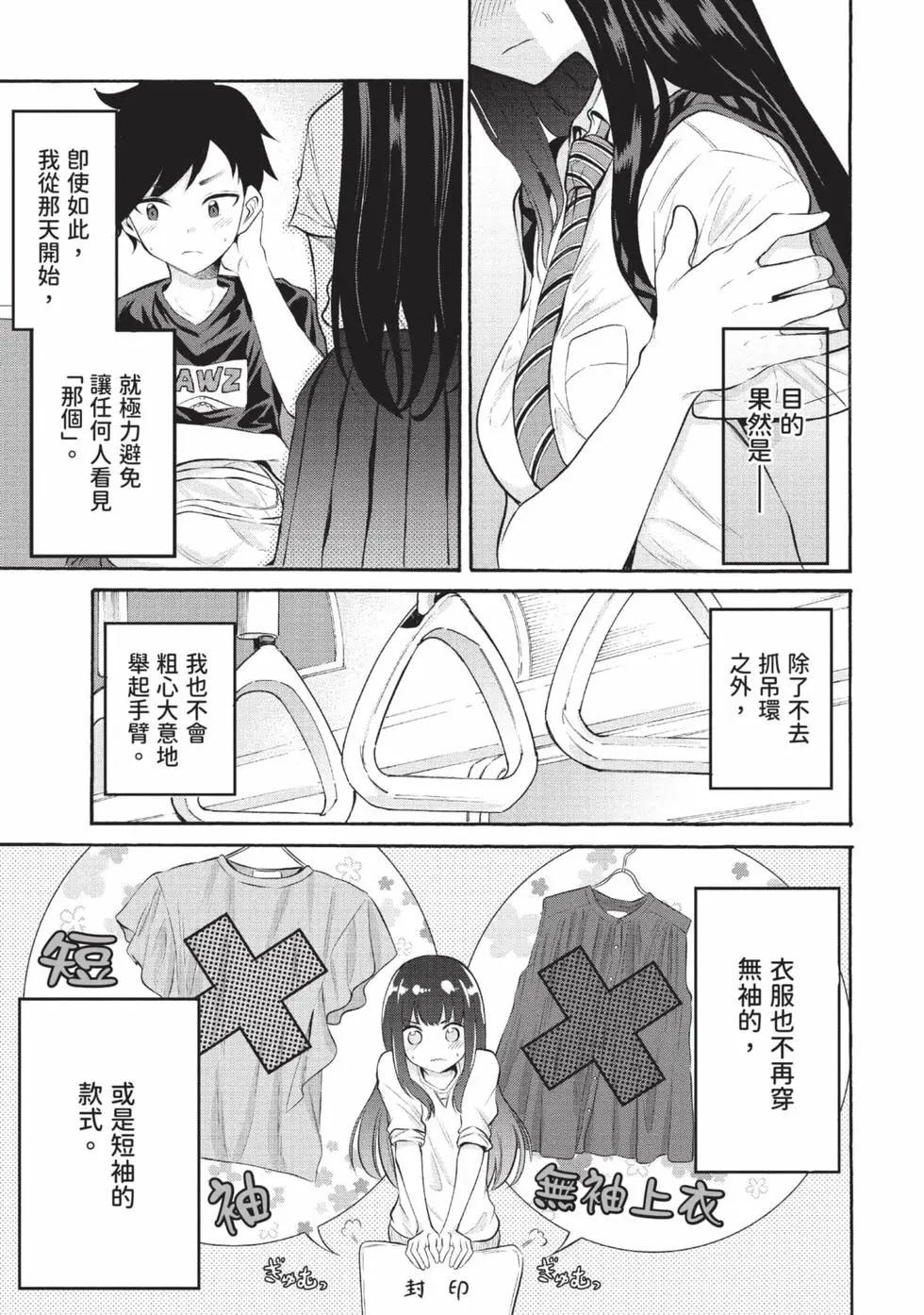 《想要给别人看的露乃》第02卷 第28页