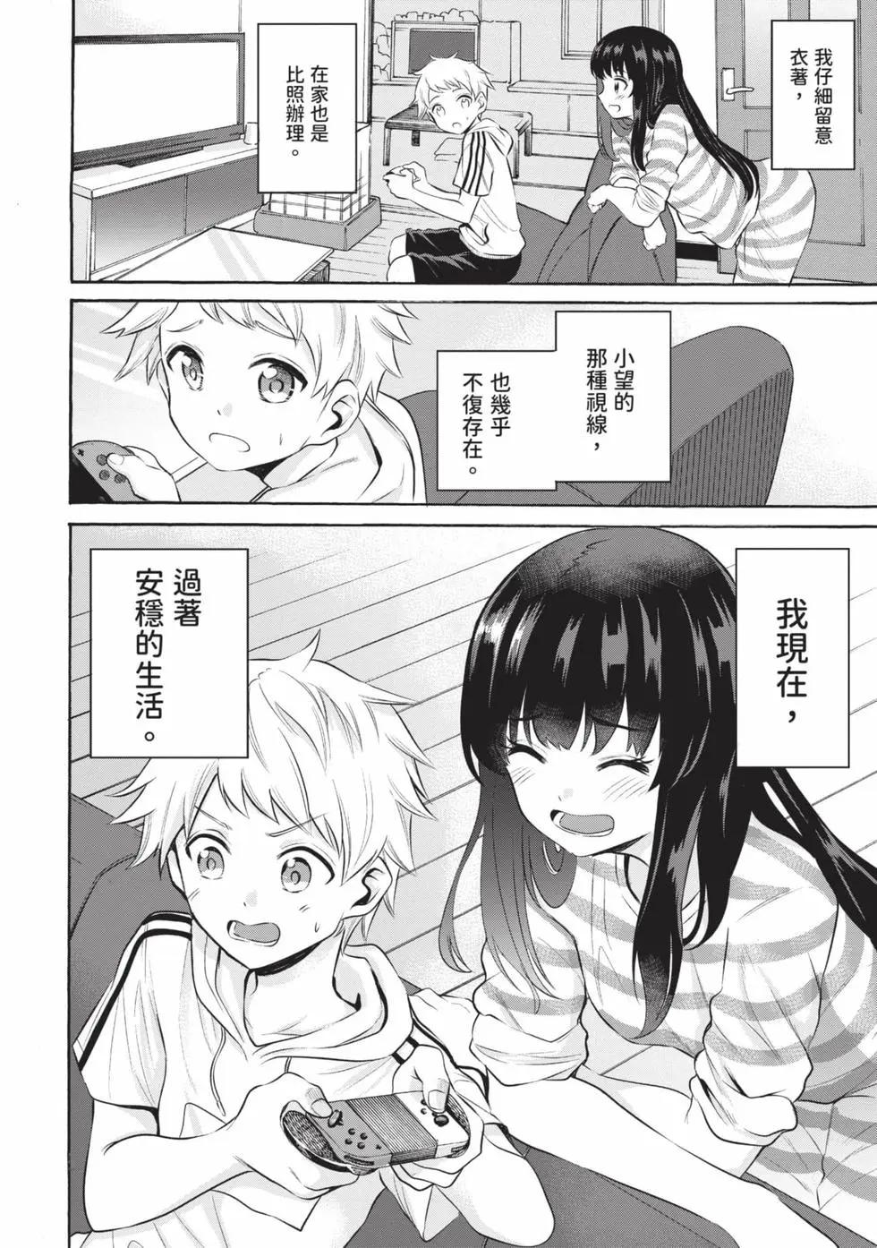 《想要给别人看的露乃》第02卷 第29页