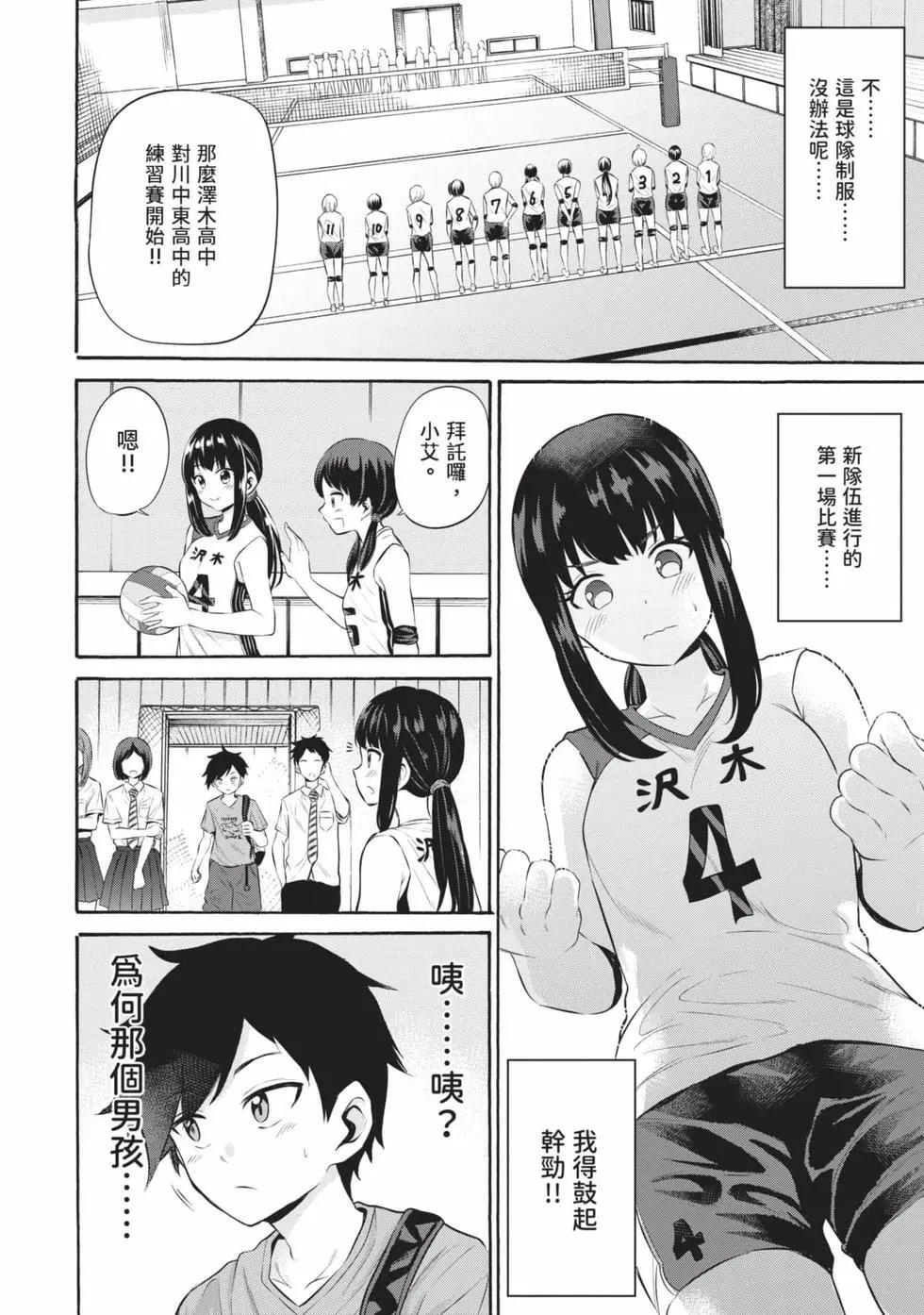 《想要给别人看的露乃》第02卷 第33页