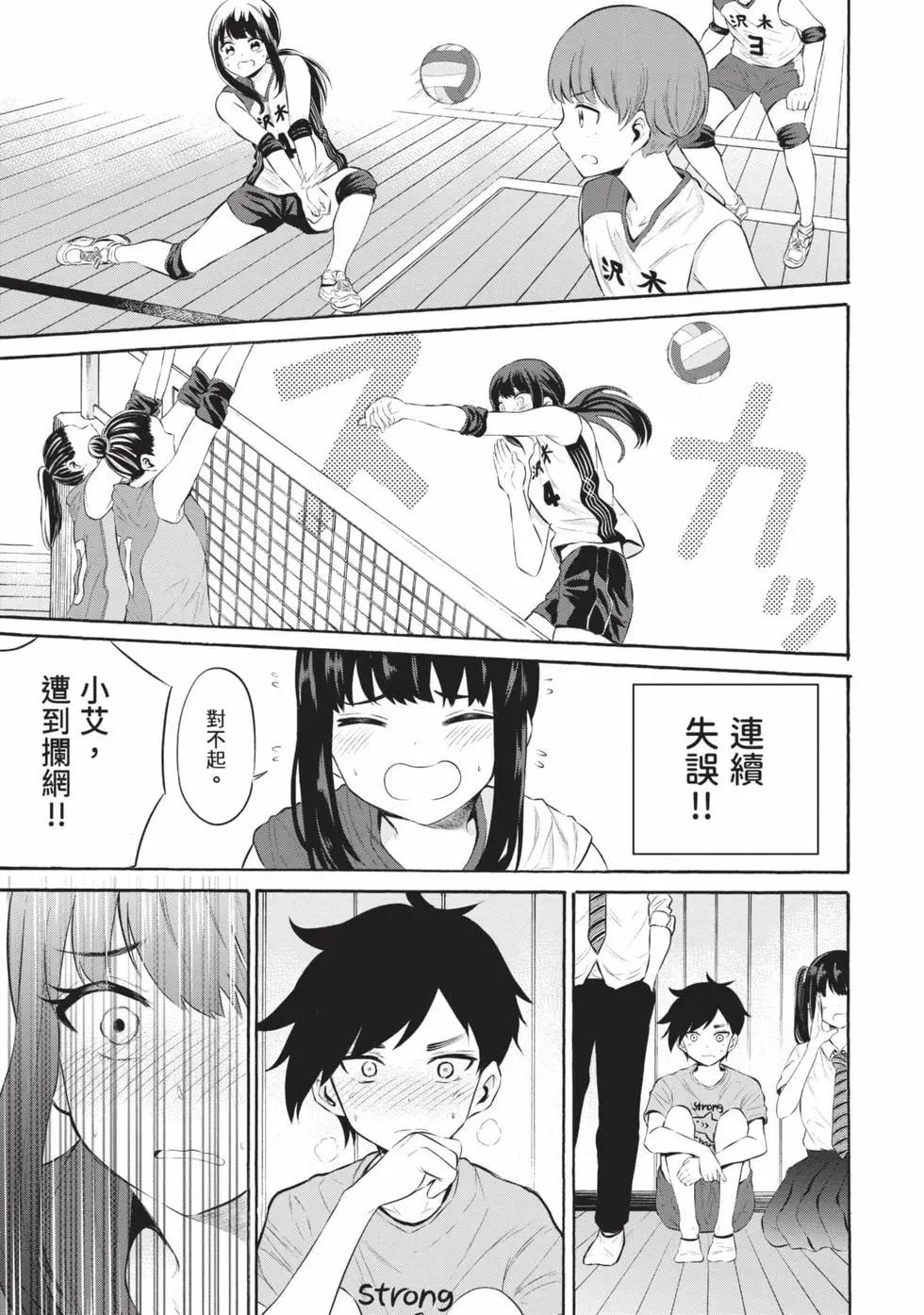 《想要给别人看的露乃》第02卷 第36页