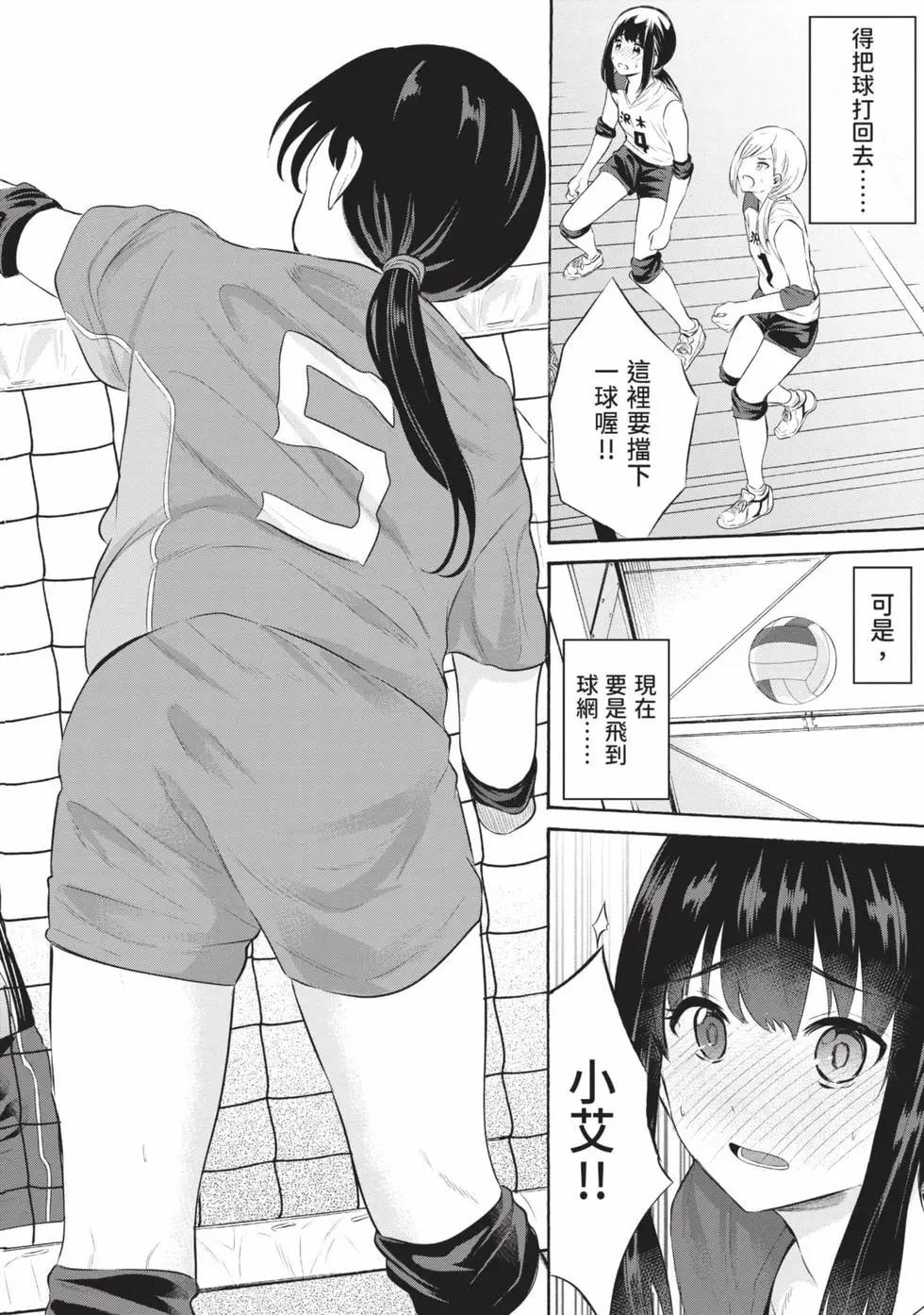 《想要给别人看的露乃》第02卷 第37页