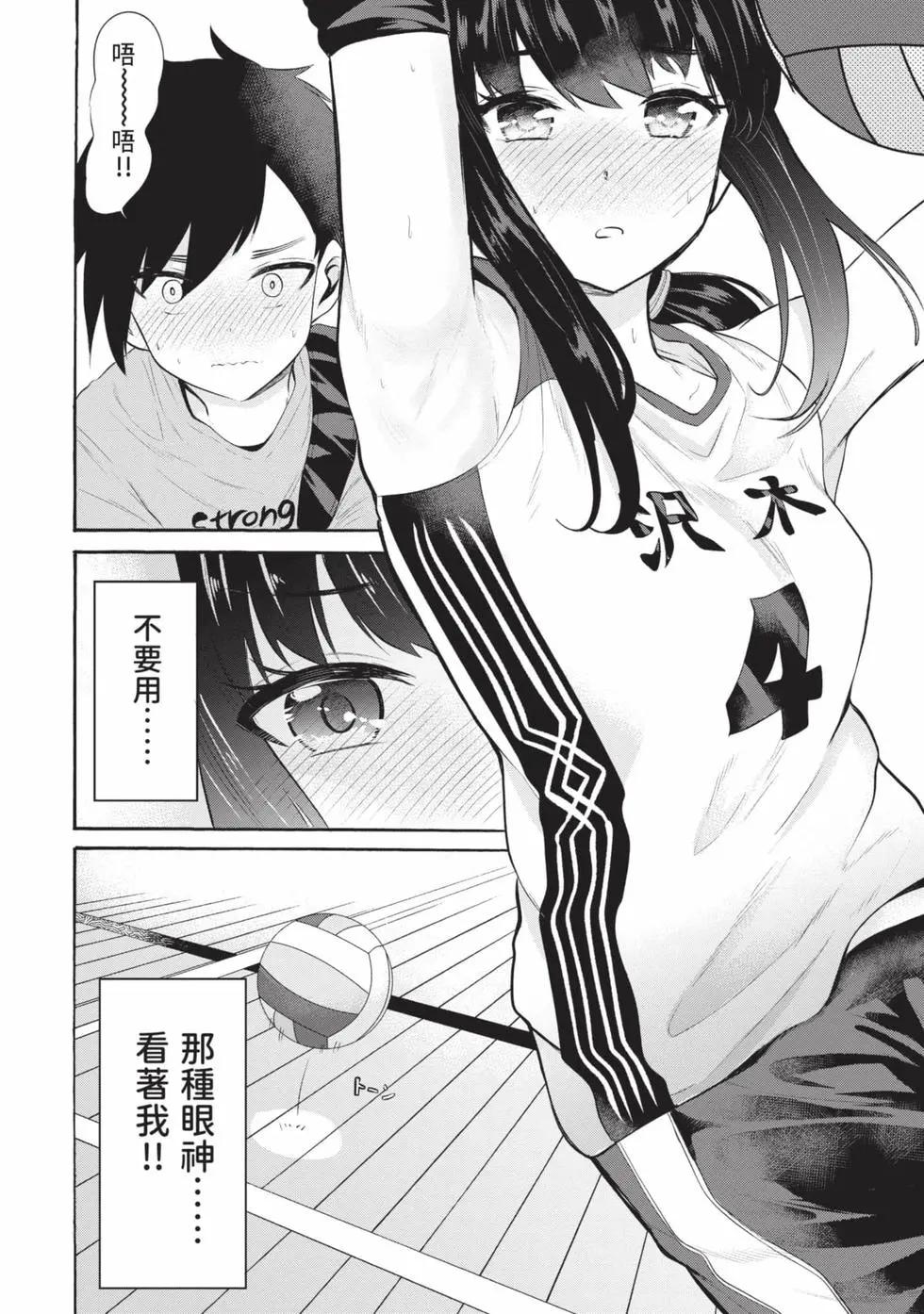 《想要给别人看的露乃》第02卷 第39页