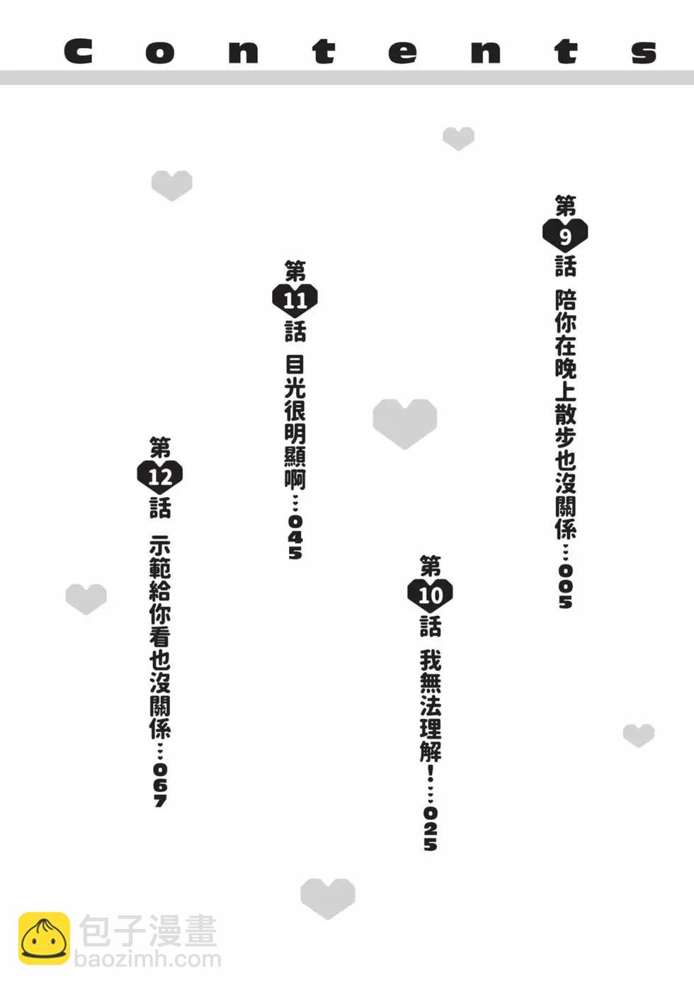 《想要给别人看的露乃》第02卷 第3页