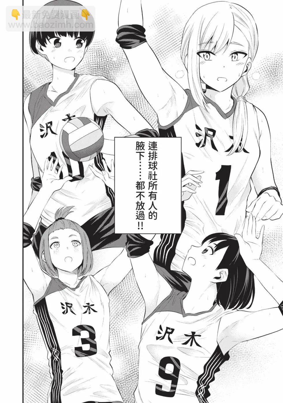 《想要给别人看的露乃》第02卷 第41页