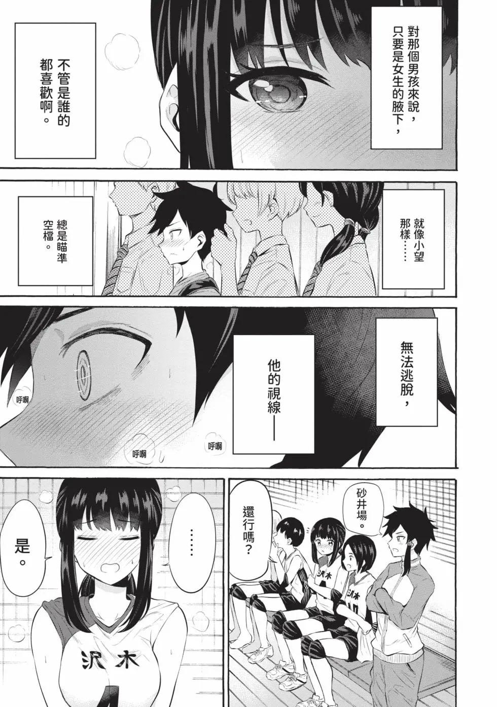 《想要给别人看的露乃》第02卷 第42页