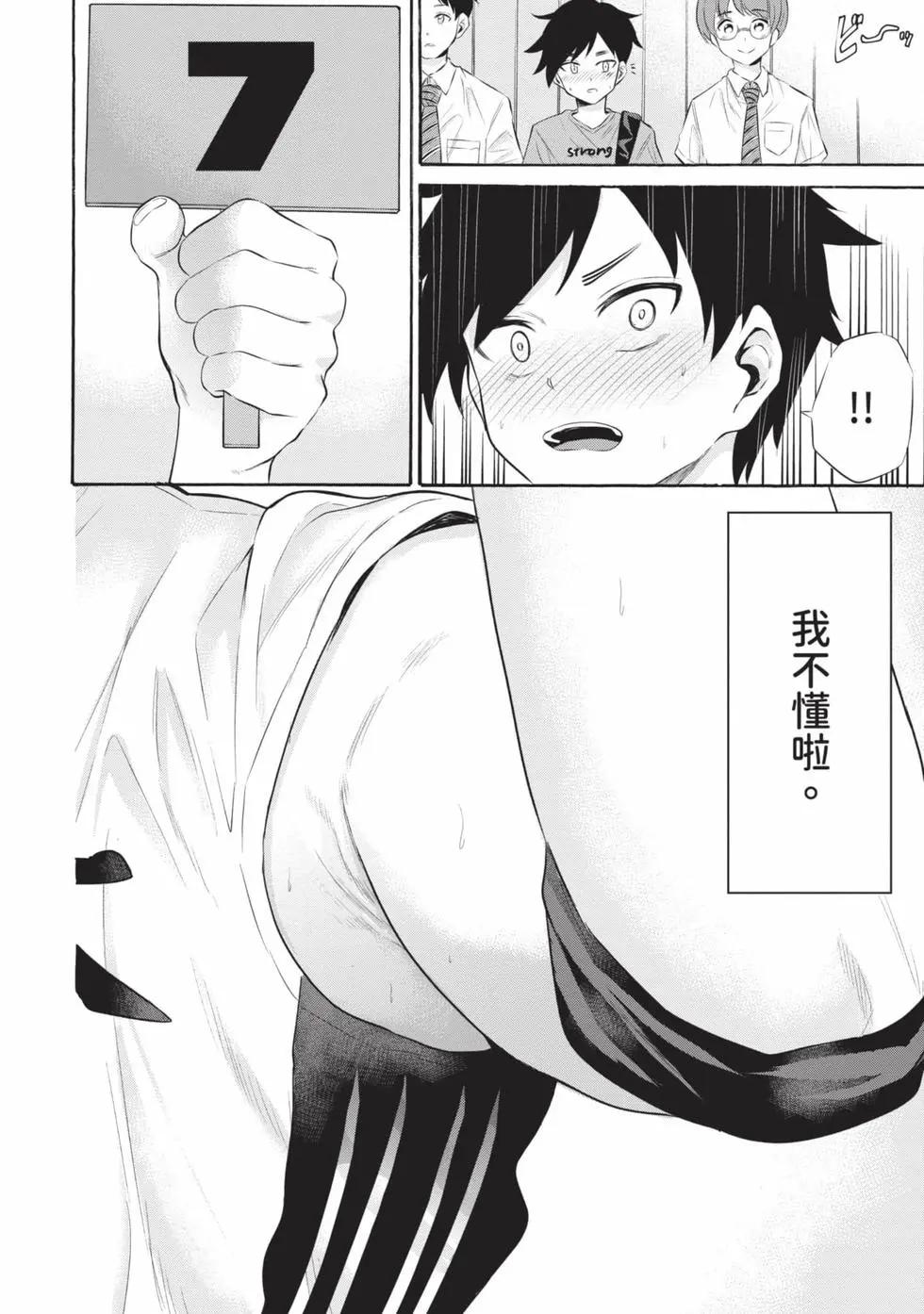《想要给别人看的露乃》第02卷 第43页