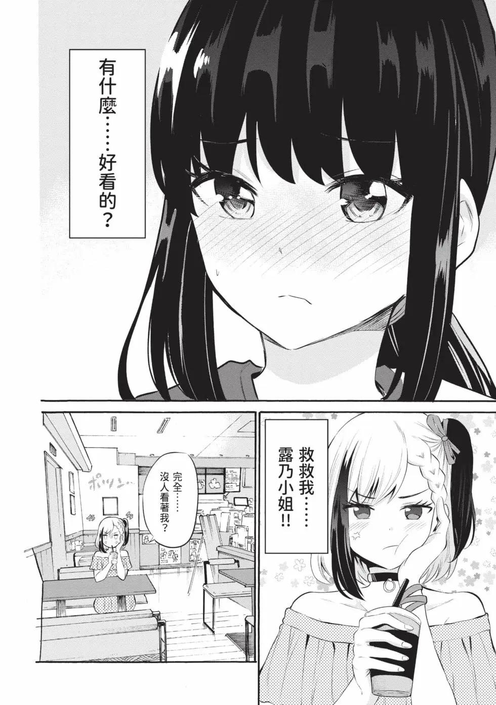 《想要给别人看的露乃》第02卷 第45页