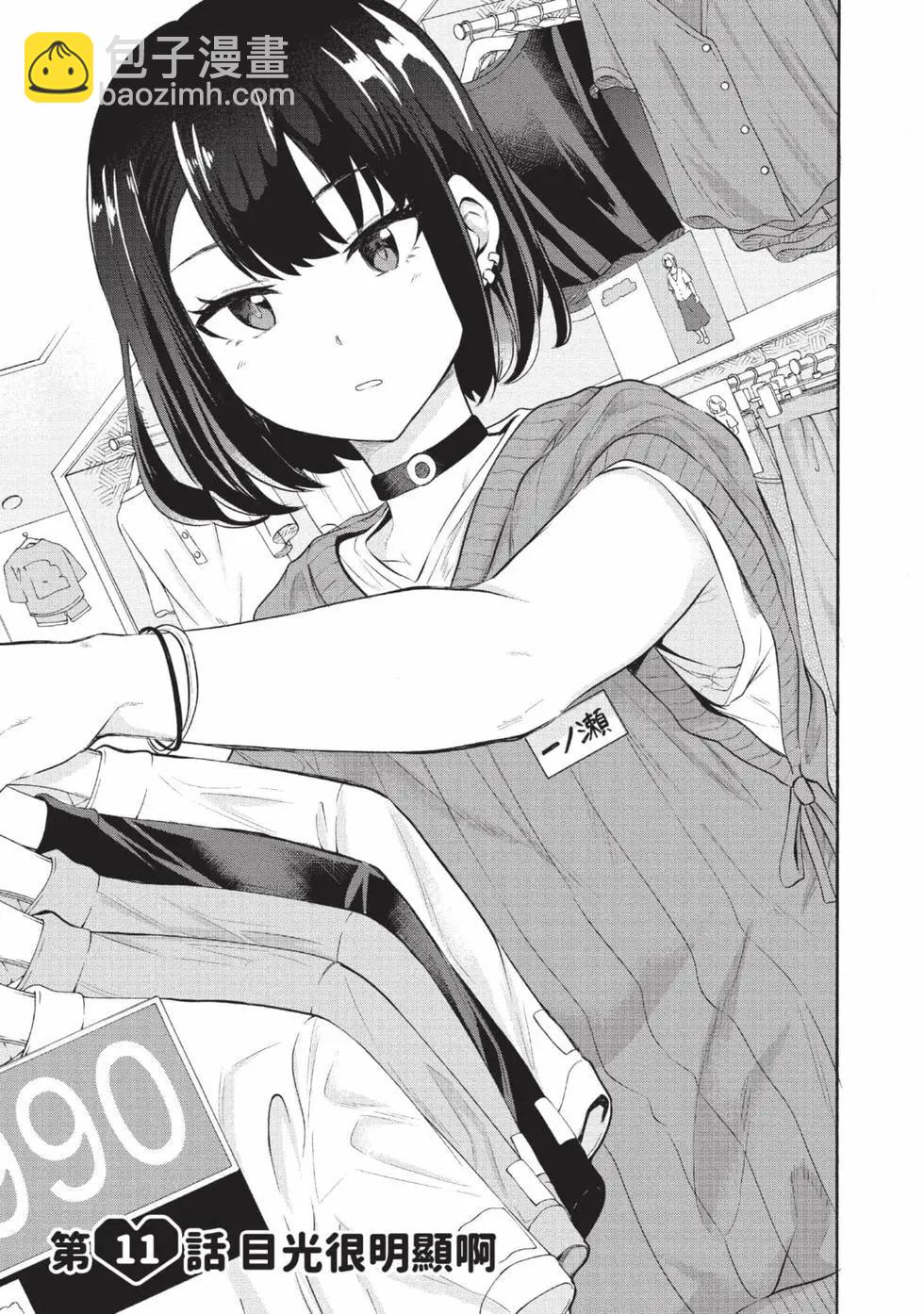 《想要给别人看的露乃》第02卷 第46页