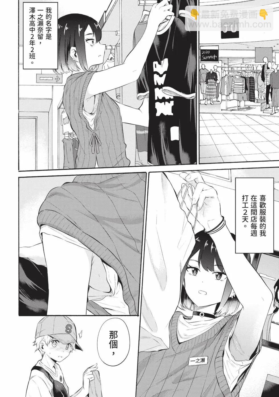 《想要给别人看的露乃》第02卷 第47页