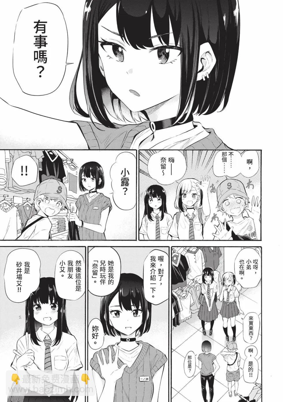 《想要给别人看的露乃》第02卷 第48页