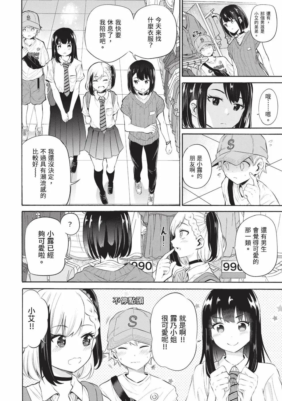 《想要给别人看的露乃》第02卷 第49页