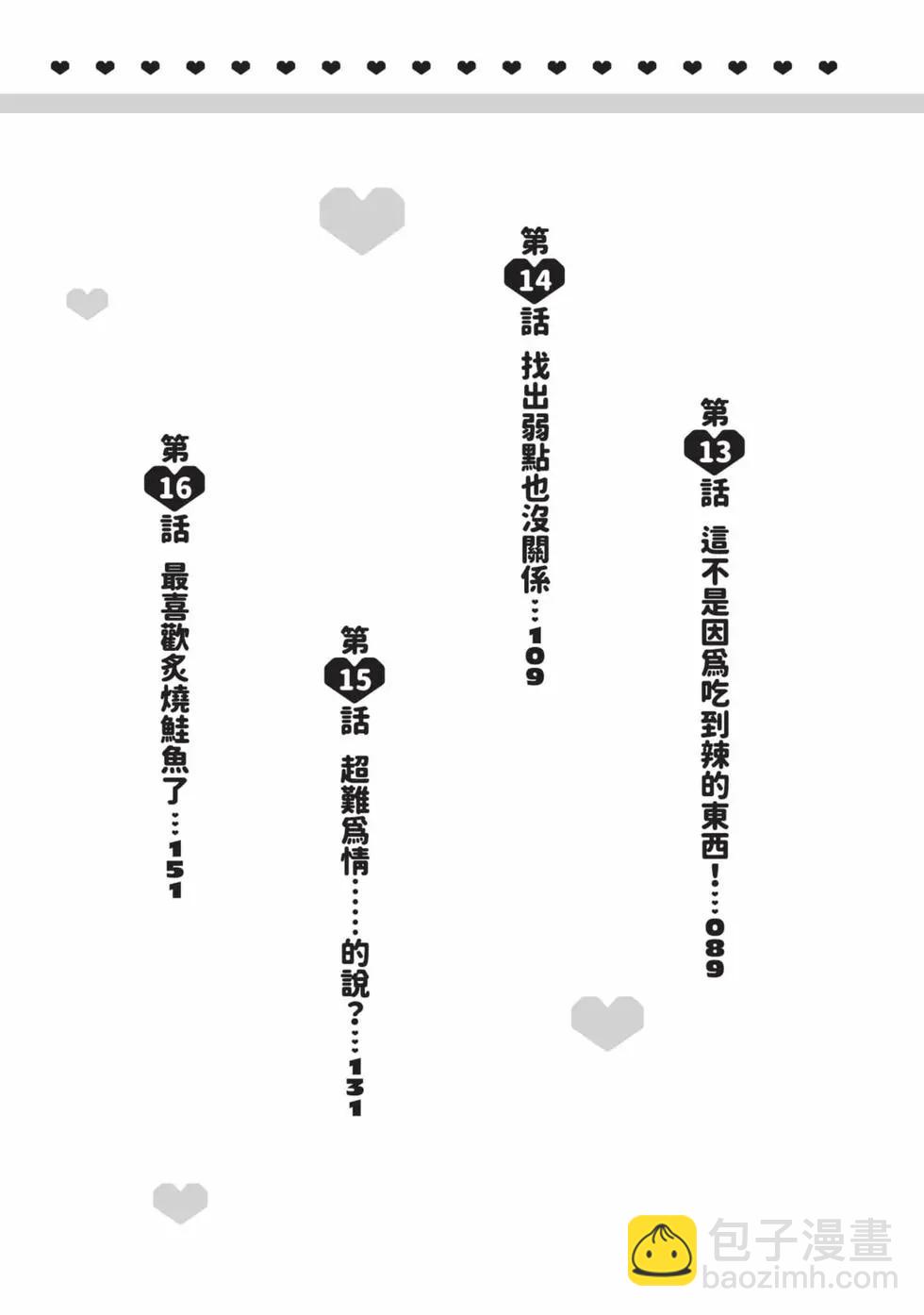 《想要给别人看的露乃》第02卷 第4页