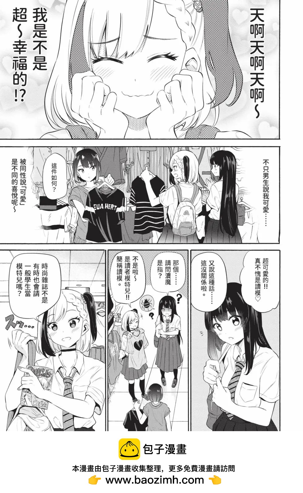 《想要给别人看的露乃》第02卷 第50页