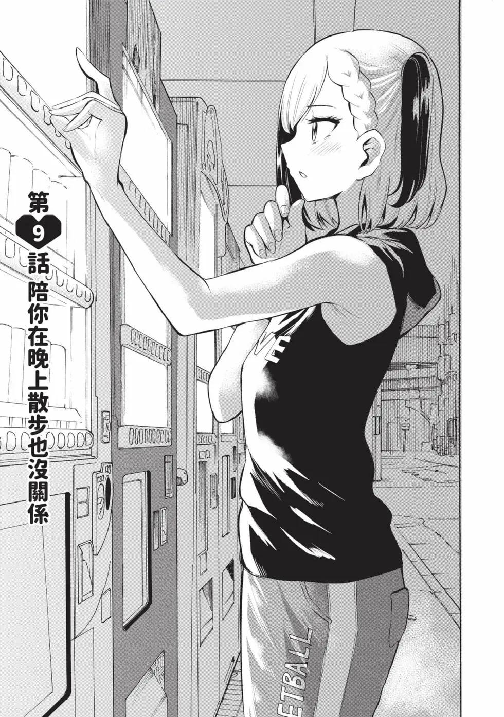 《想要给别人看的露乃》第02卷 第6页