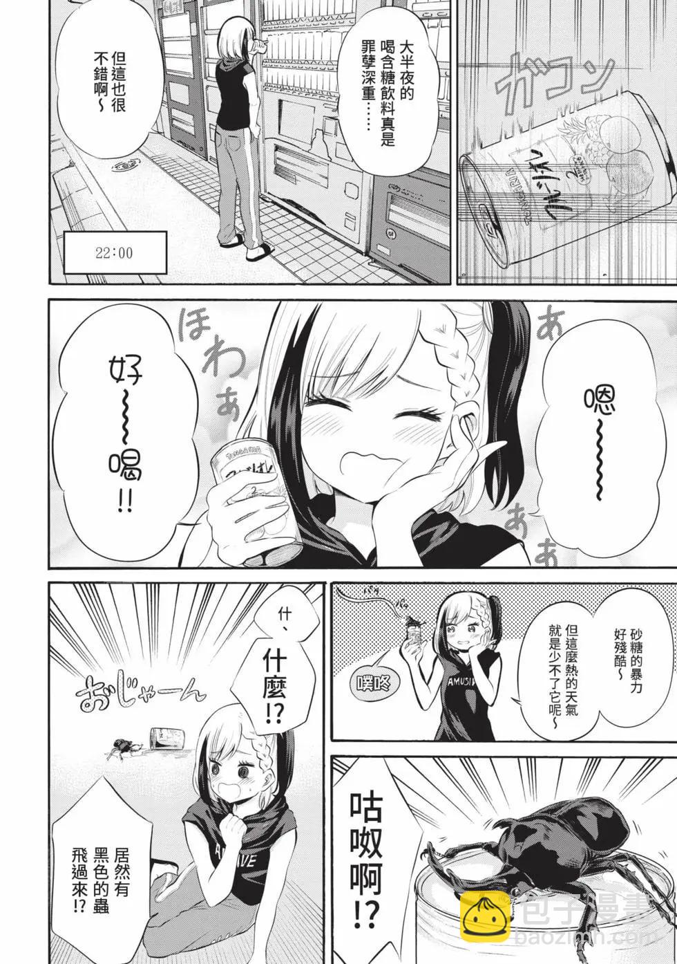 《想要给别人看的露乃》第02卷 第7页
