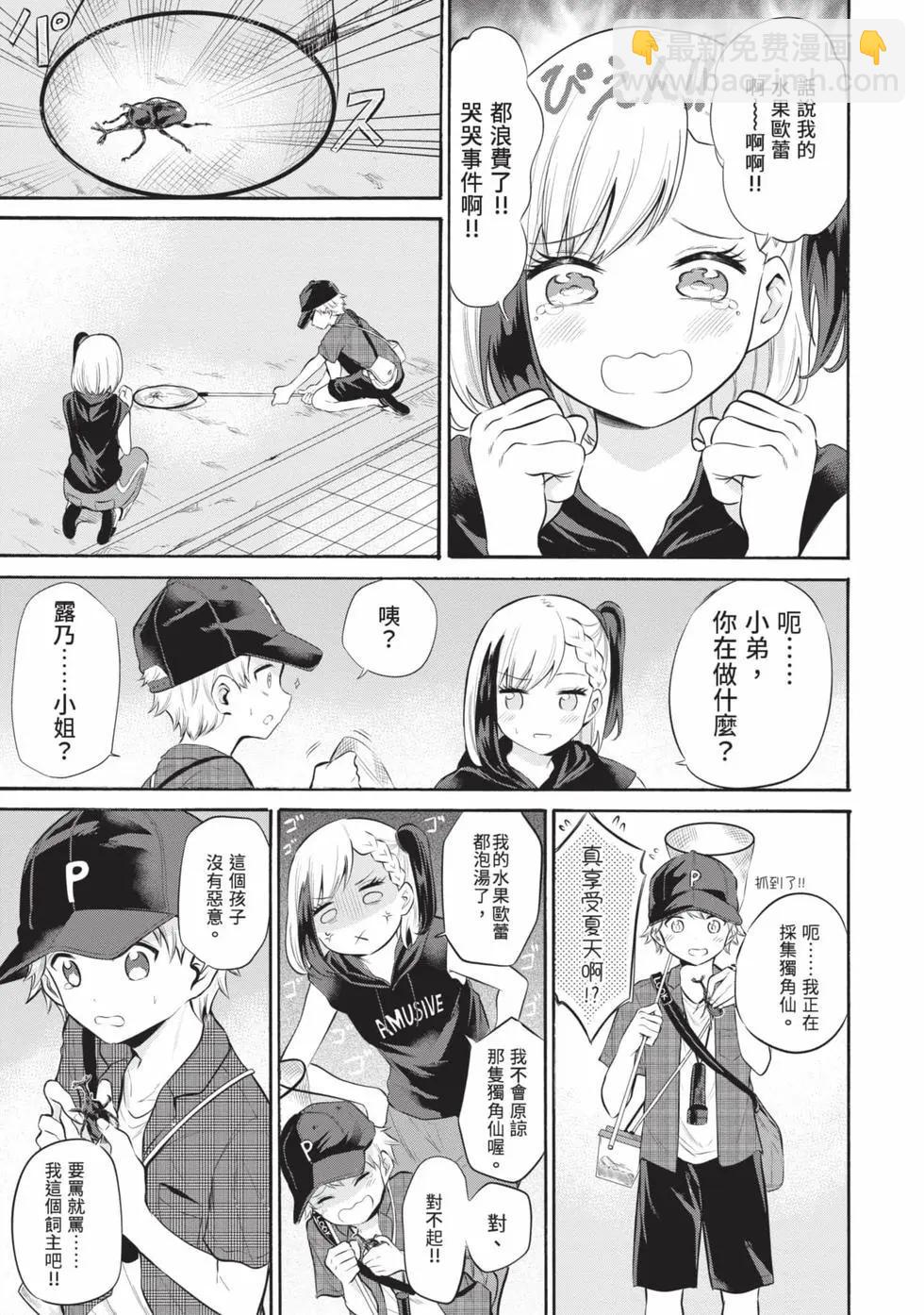 《想要给别人看的露乃》第02卷 第8页
