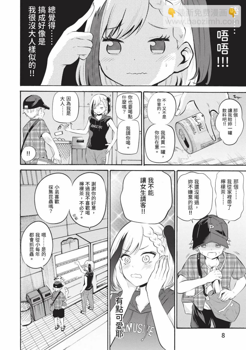 《想要给别人看的露乃》第02卷 第9页