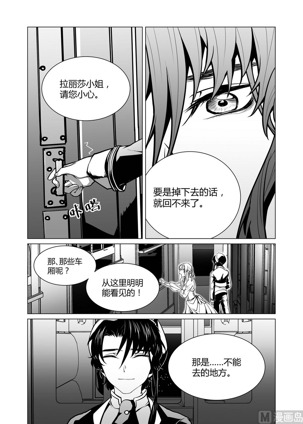 《无尽之轨》第3话 拉丽莎 3 第10页