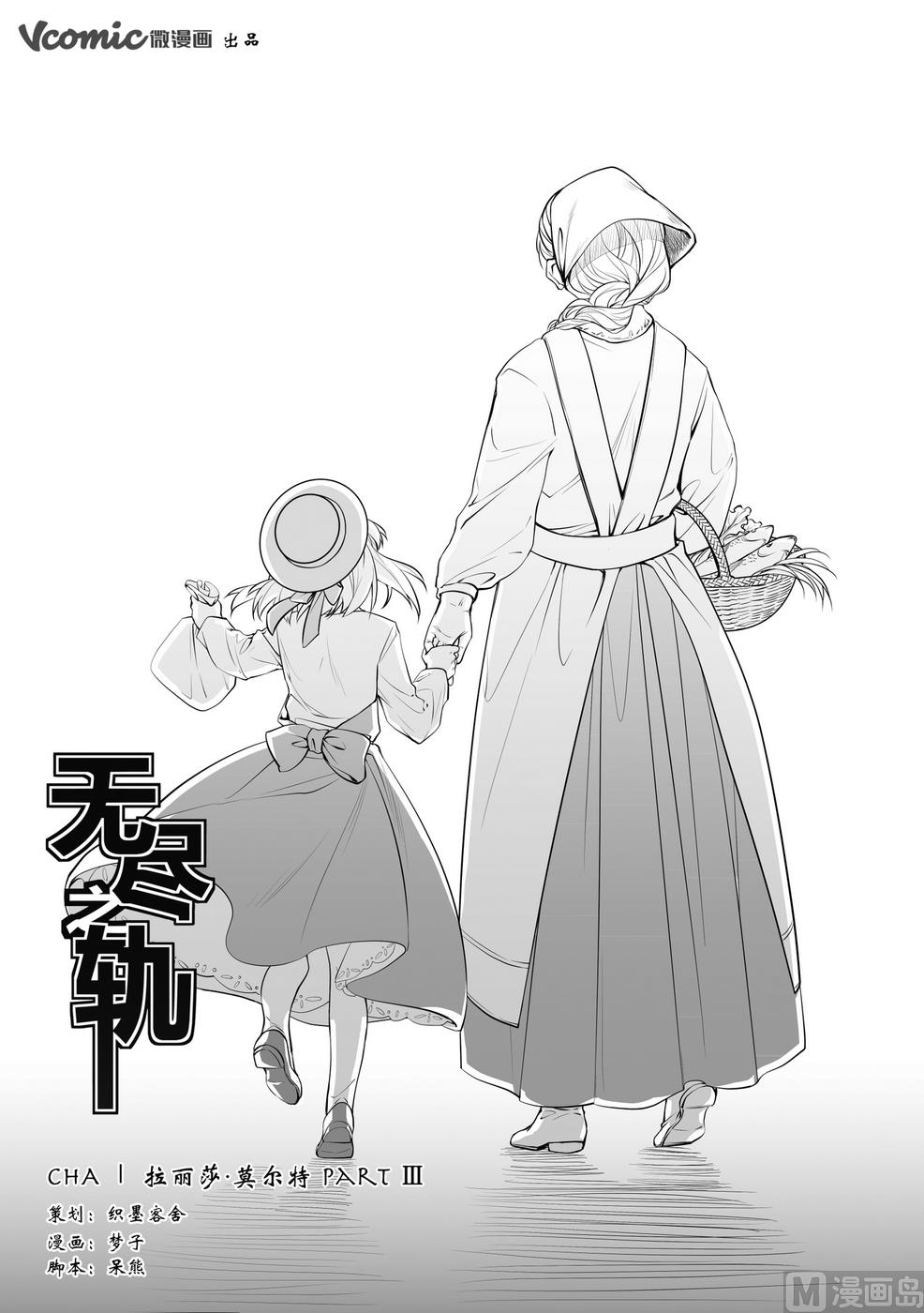 《无尽之轨》第3话 拉丽莎 3 第1页