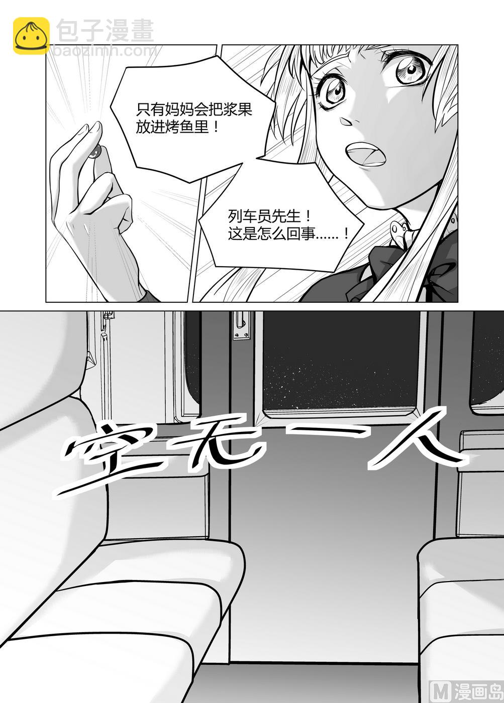 《无尽之轨》第3话 拉丽莎 3 第3页
