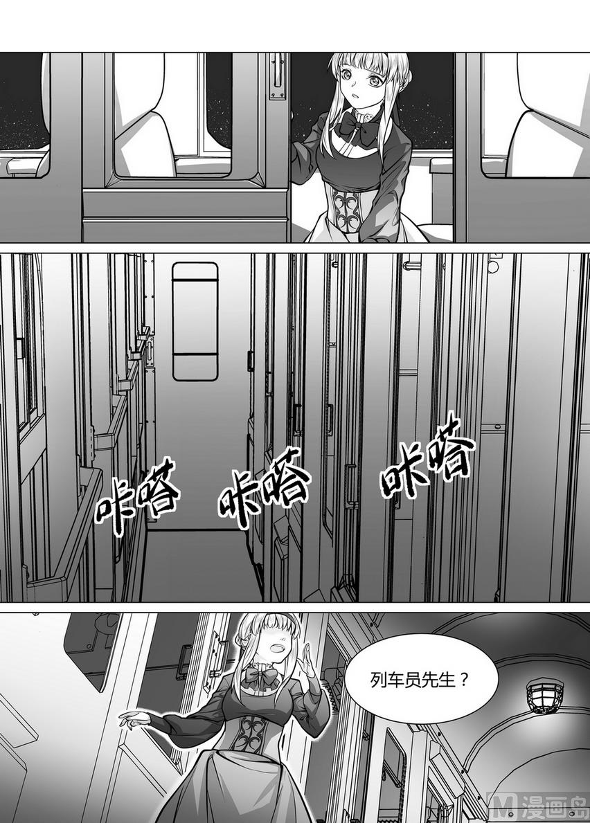 《无尽之轨》第3话 拉丽莎 3 第4页