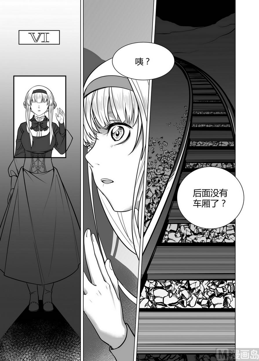 《无尽之轨》第3话 拉丽莎 3 第6页
