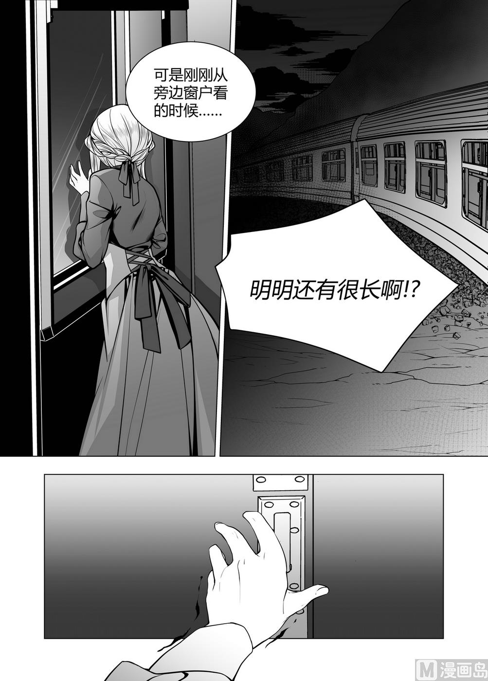 《无尽之轨》第3话 拉丽莎 3 第7页