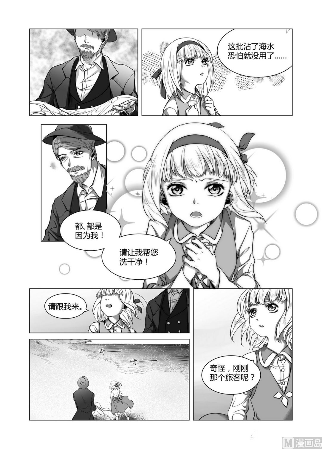 《无尽之轨》第1话 拉丽莎 1 第10页