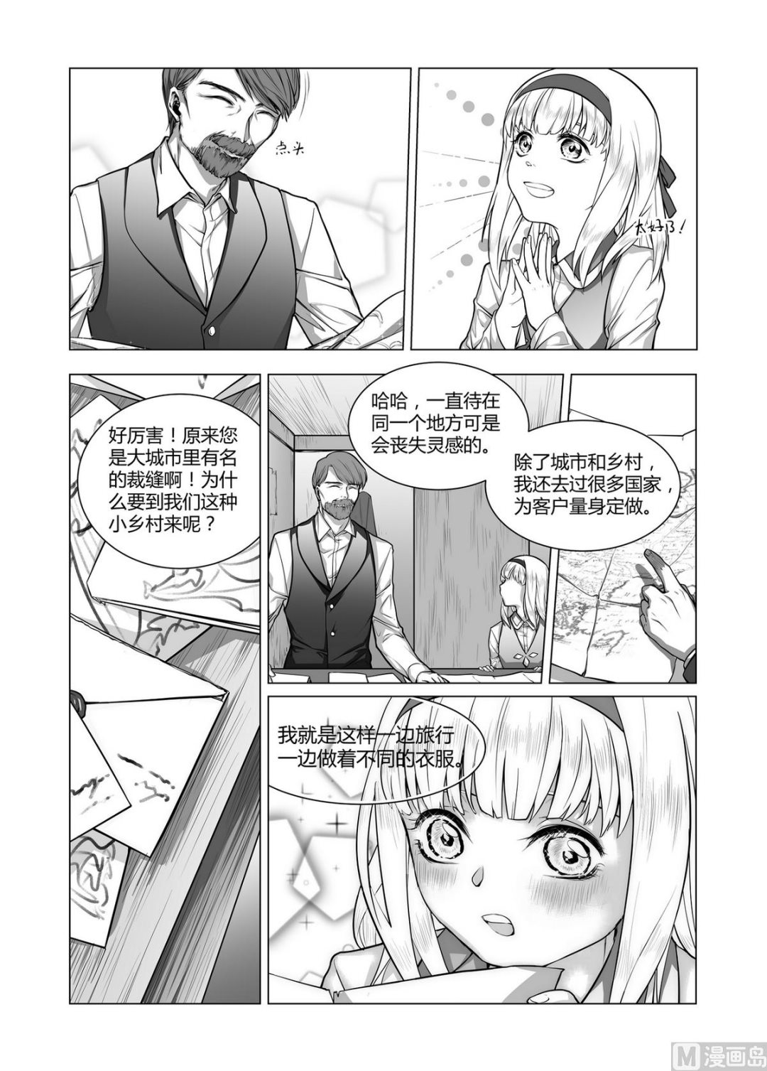 《无尽之轨》第1话 拉丽莎 1 第12页