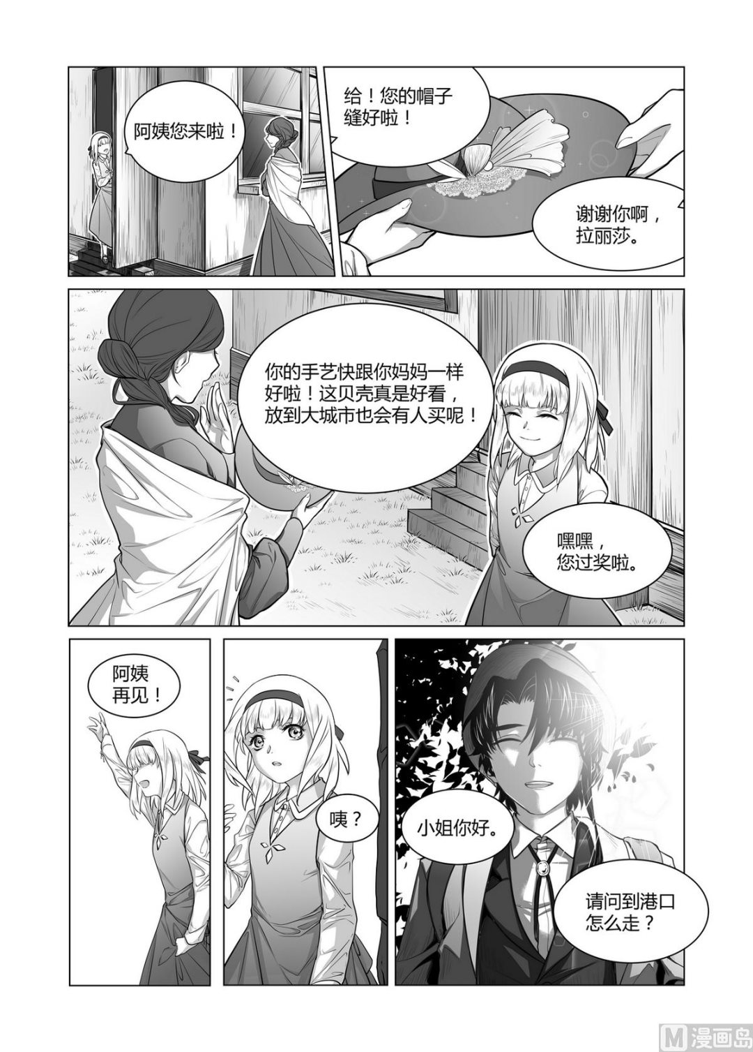 《无尽之轨》第1话 拉丽莎 1 第7页