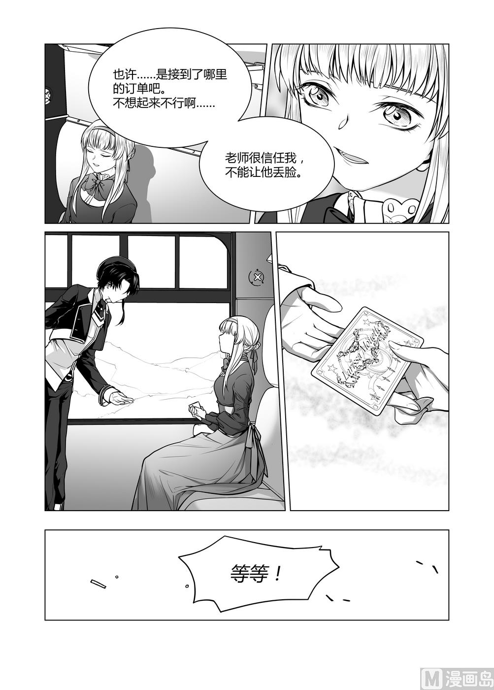 《无尽之轨》第4话 拉丽莎 4 第5页