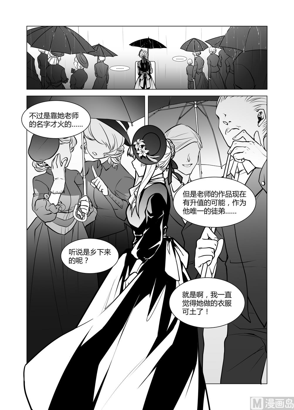 《无尽之轨》第4话 拉丽莎 4 第8页