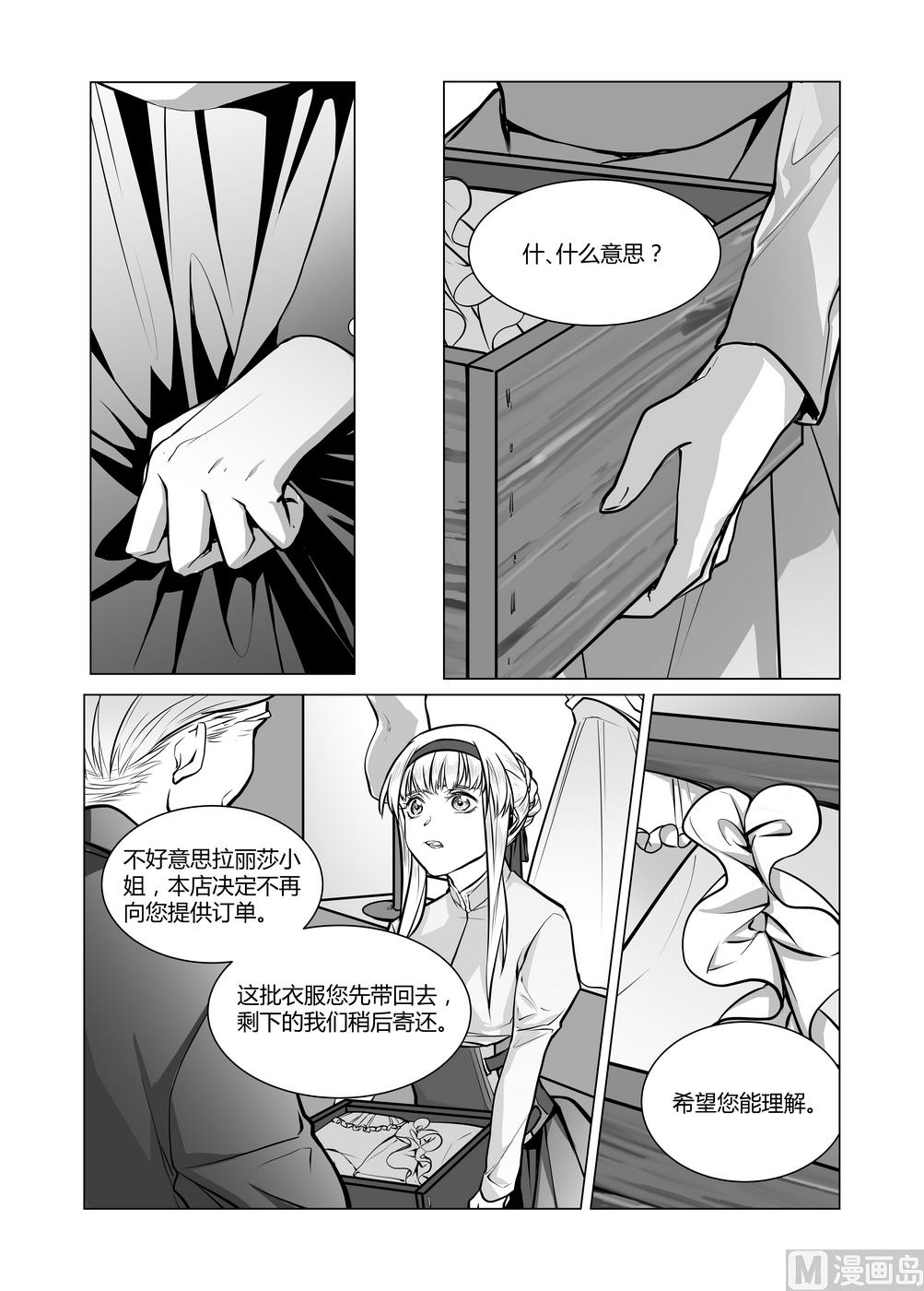 《无尽之轨》第4话 拉丽莎 4 第9页
