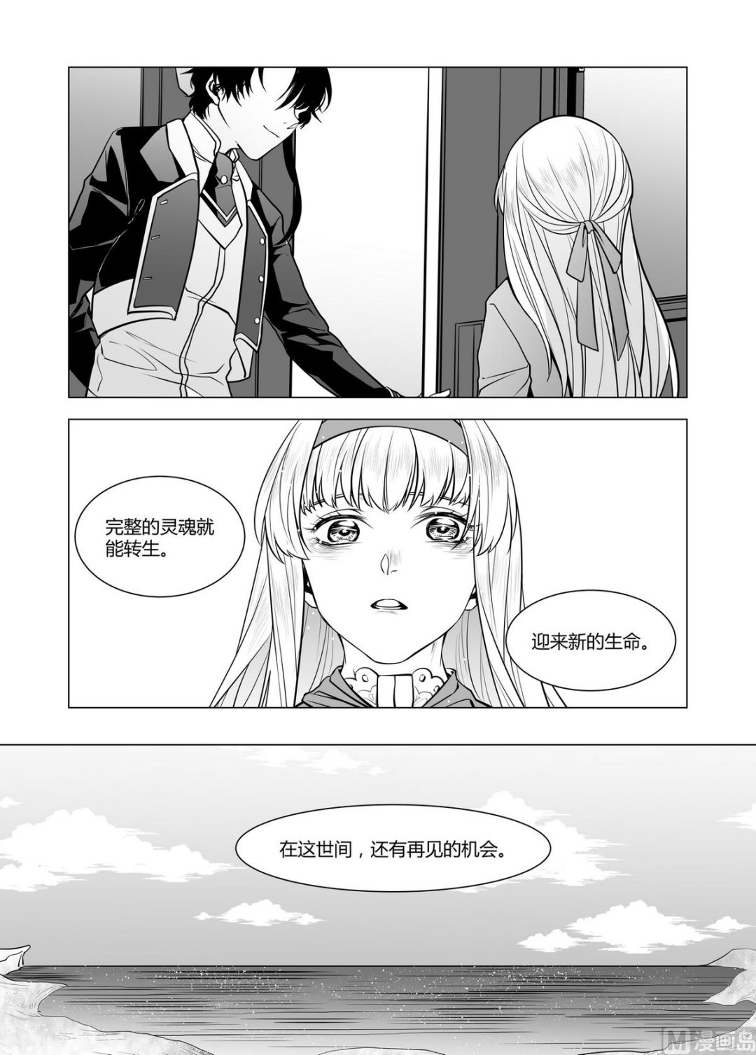 《无尽之轨》第5话 拉丽莎 5 第12页