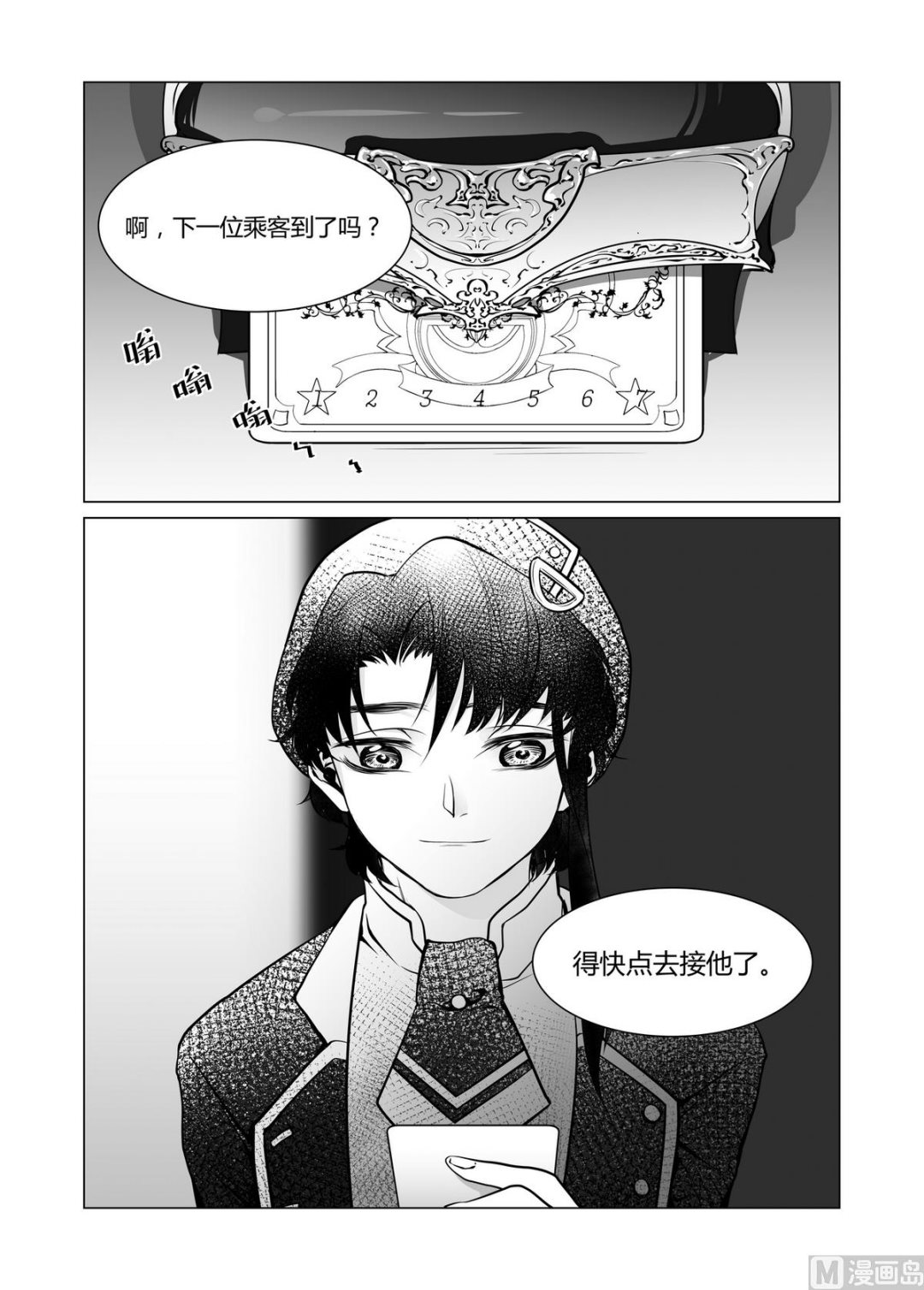 《无尽之轨》第5话 拉丽莎 5 第18页