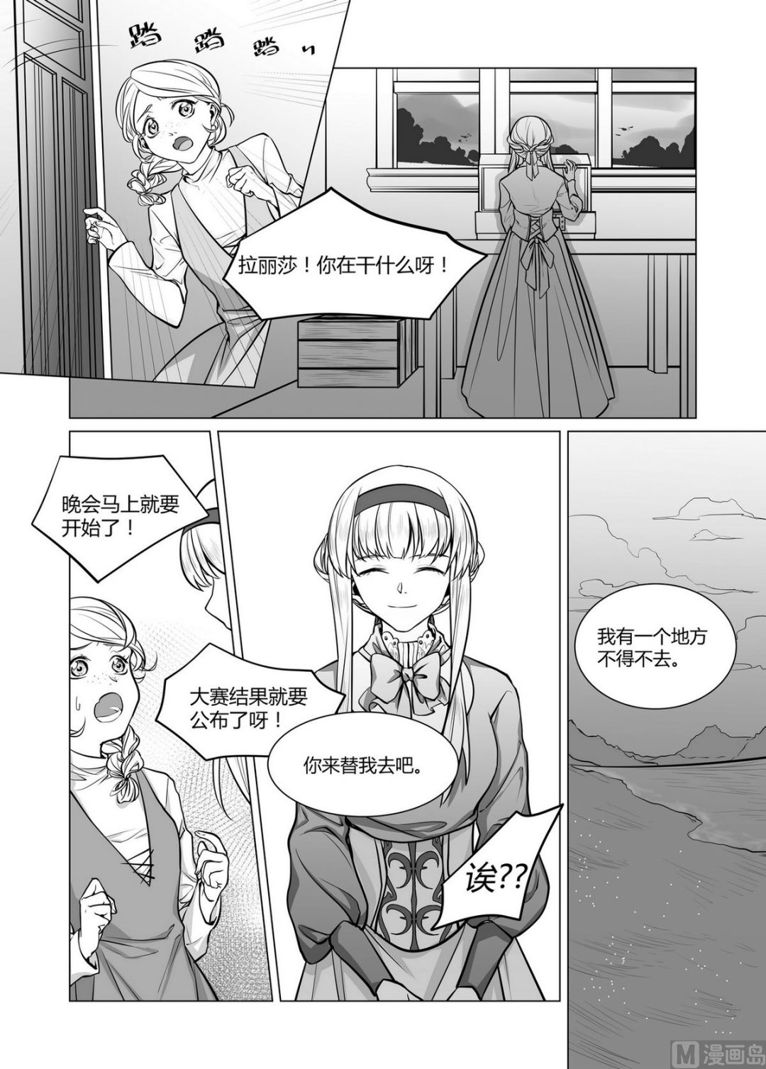 《无尽之轨》第5话 拉丽莎 5 第2页