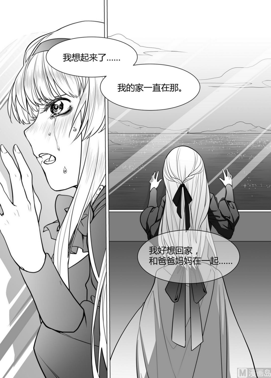 《无尽之轨》第5话 拉丽莎 5 第8页