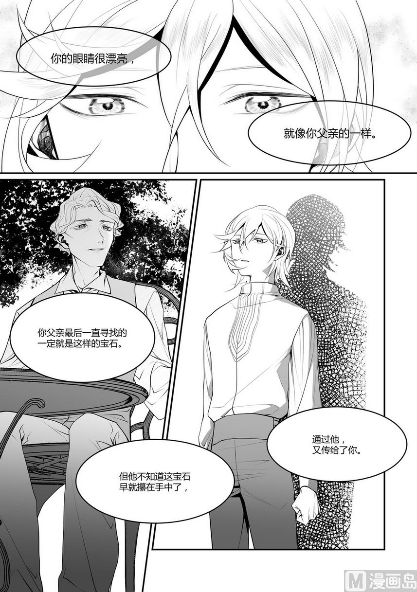 《无尽之轨》第8话 安斯艾尔 3 第11页