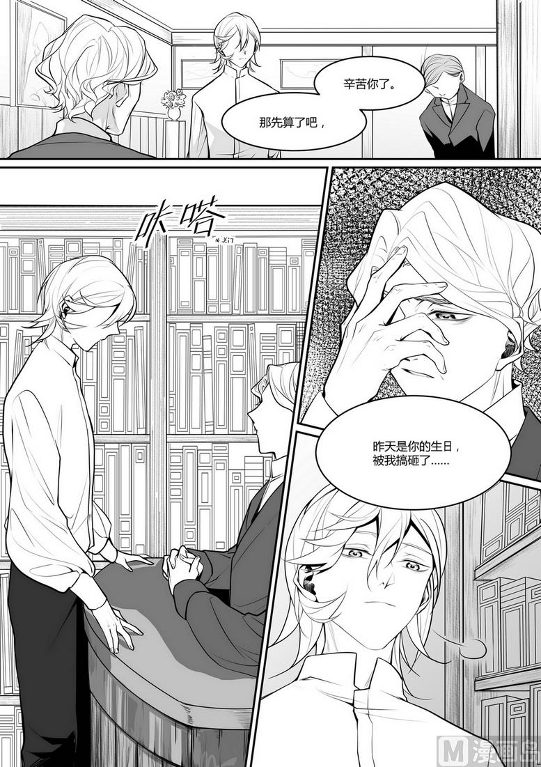 《无尽之轨》第8话 安斯艾尔 3 第3页