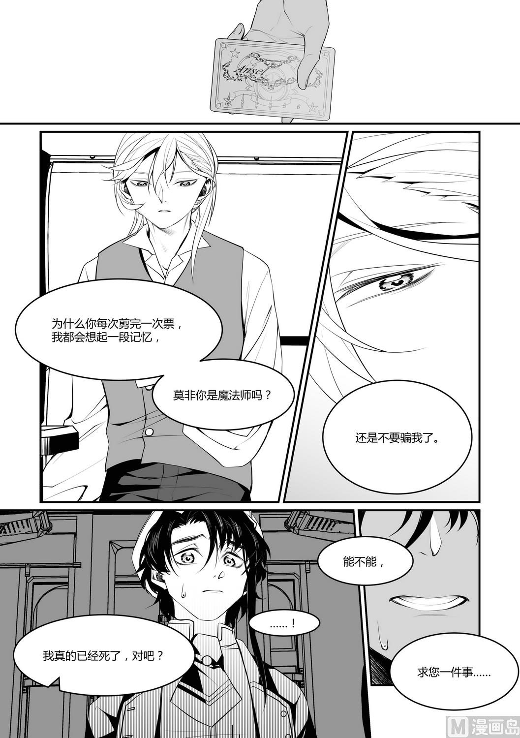 《无尽之轨》第8话 安斯艾尔 3 第5页