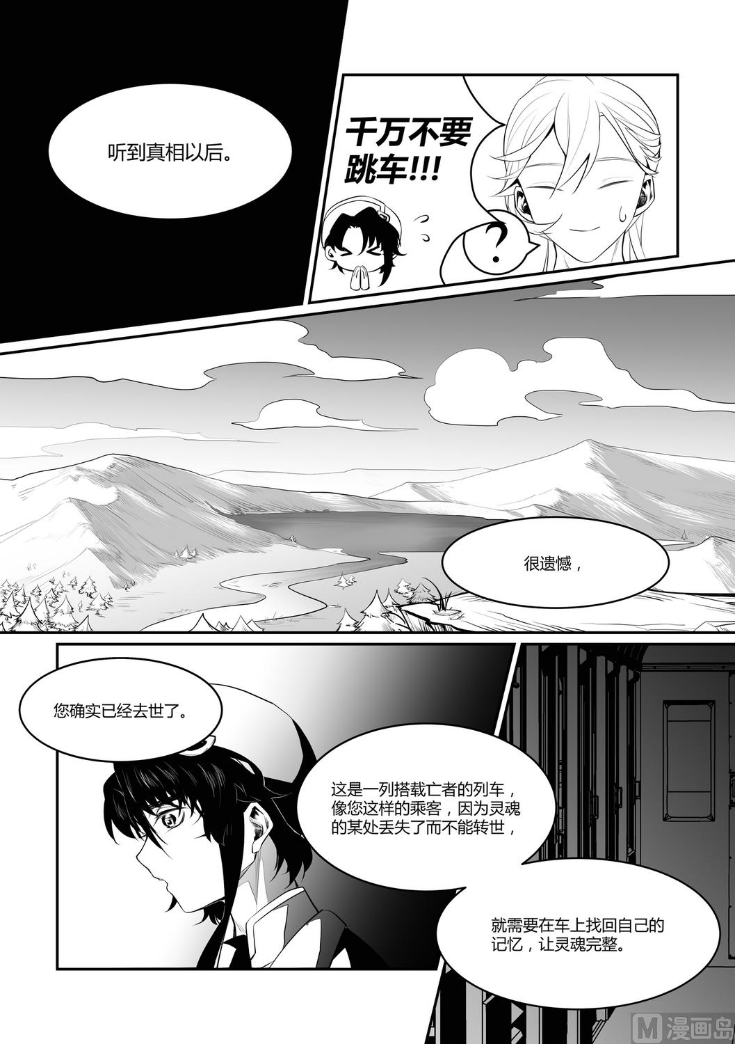 《无尽之轨》第8话 安斯艾尔 3 第6页