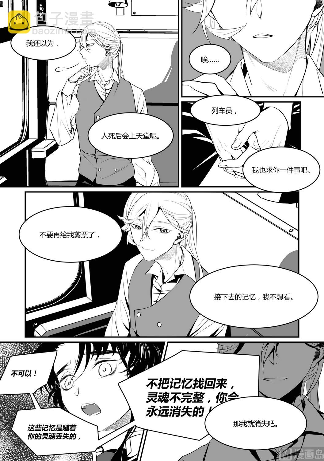 《无尽之轨》第8话 安斯艾尔 3 第7页