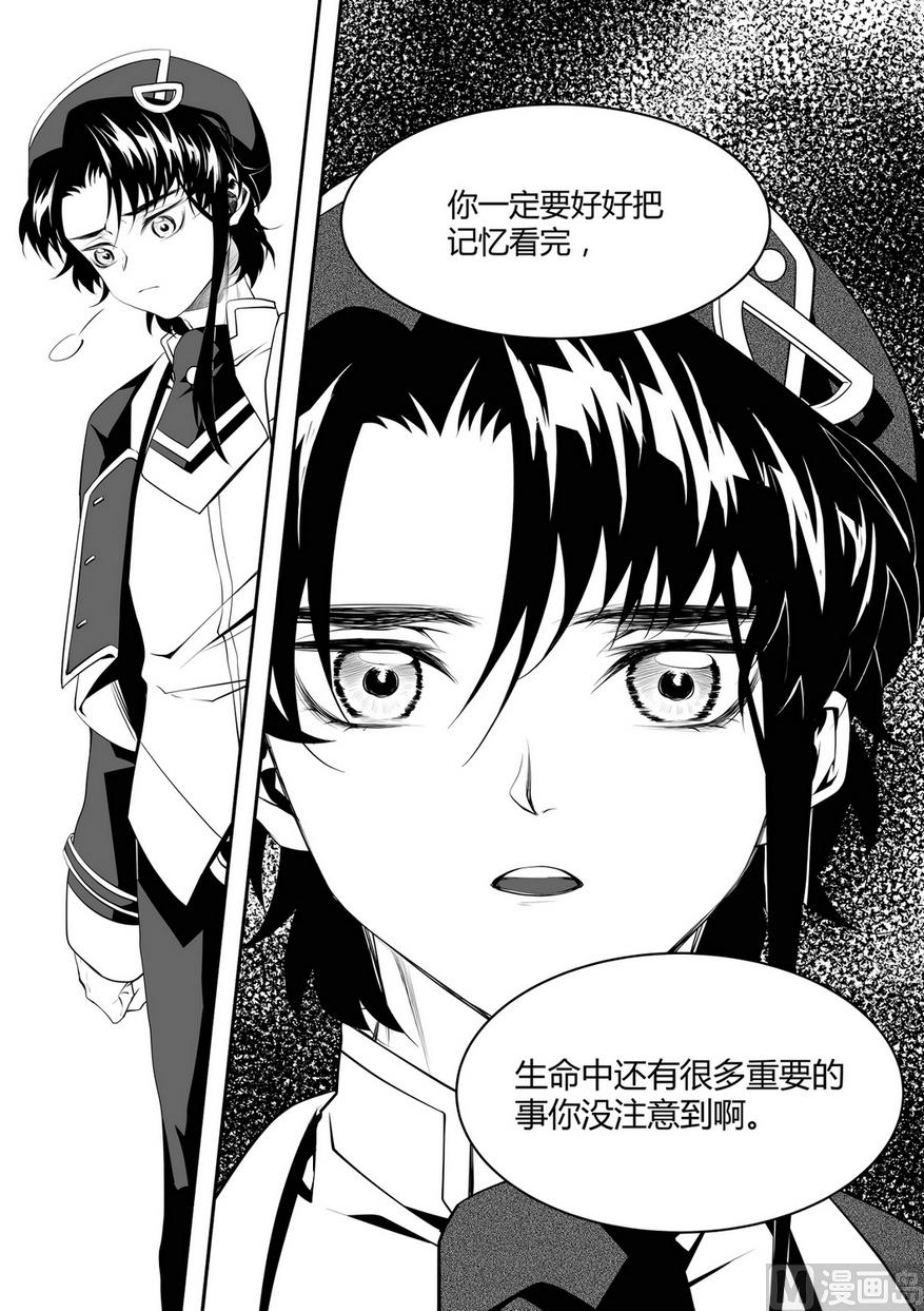 《无尽之轨》第8话 安斯艾尔 3 第9页