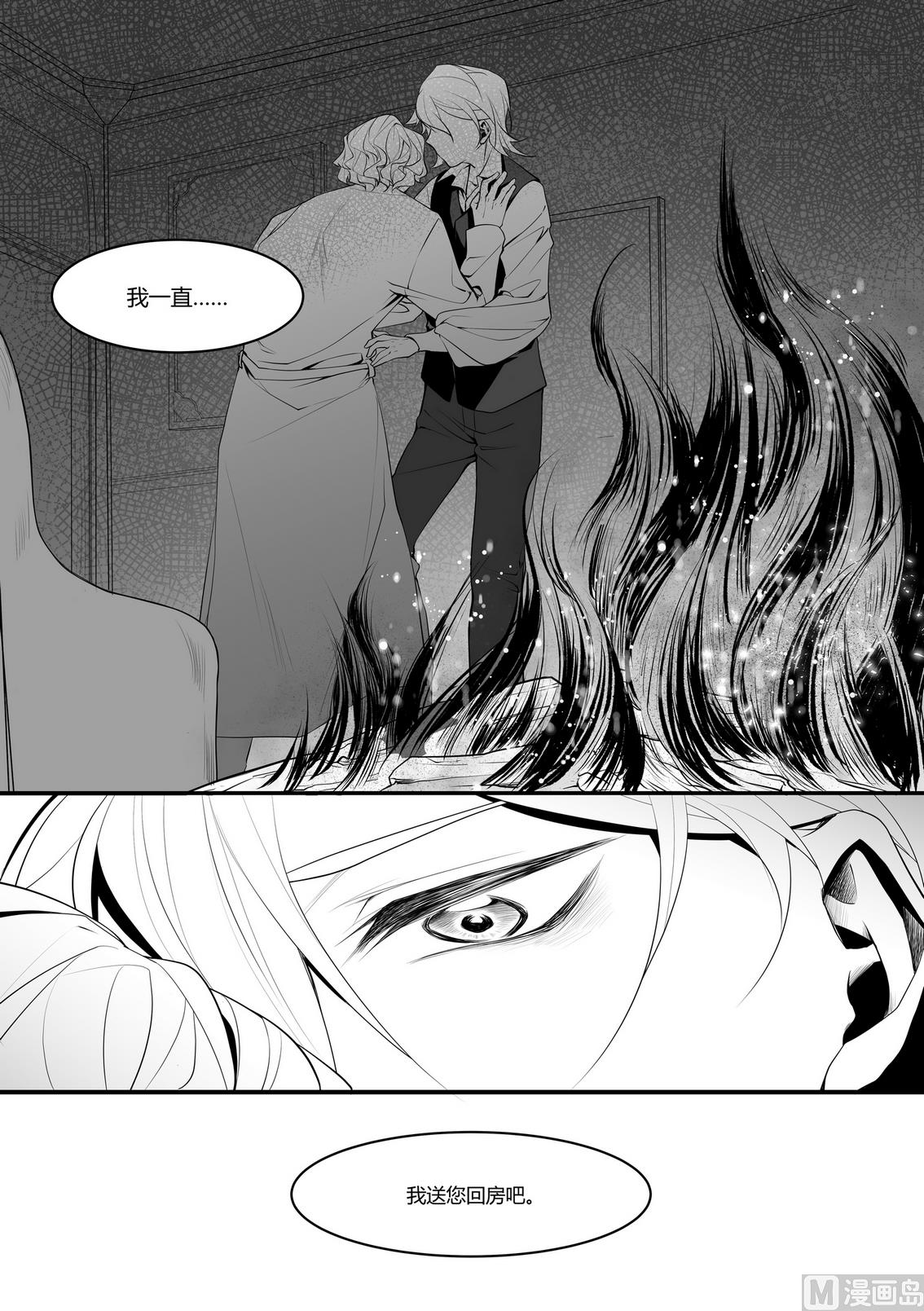 《无尽之轨》第7话 安斯艾尔 2 第12页